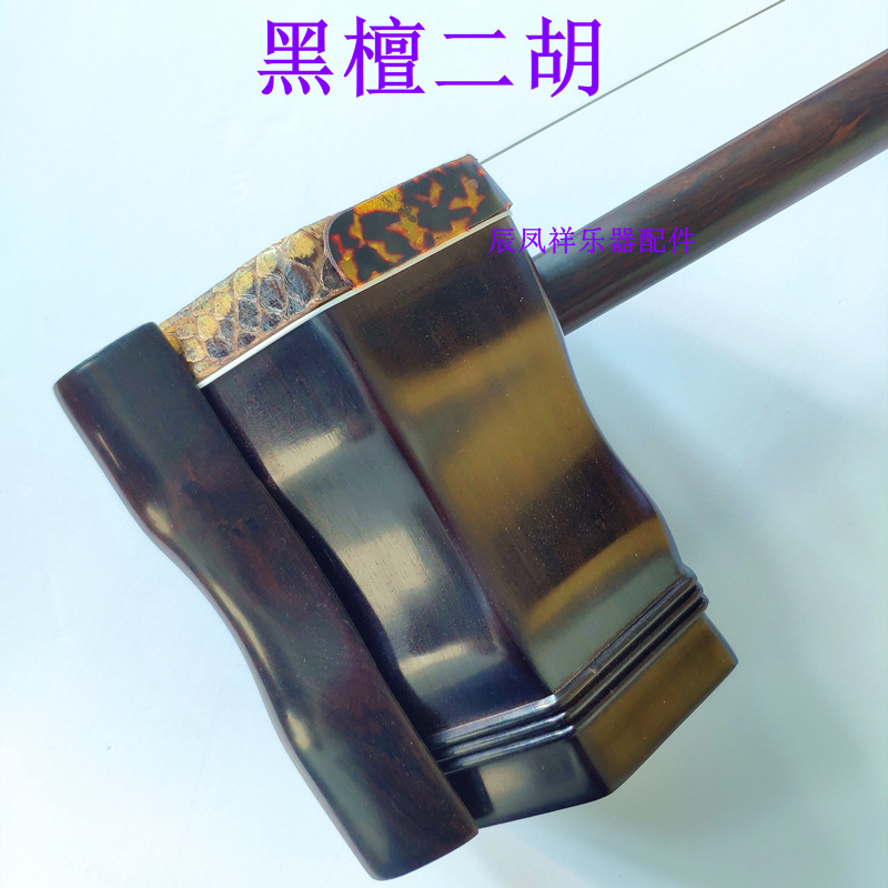 二胡黑檀葫蘆民族樂器琴盒馬尾弓松香琴碼二胡加工定做刻字